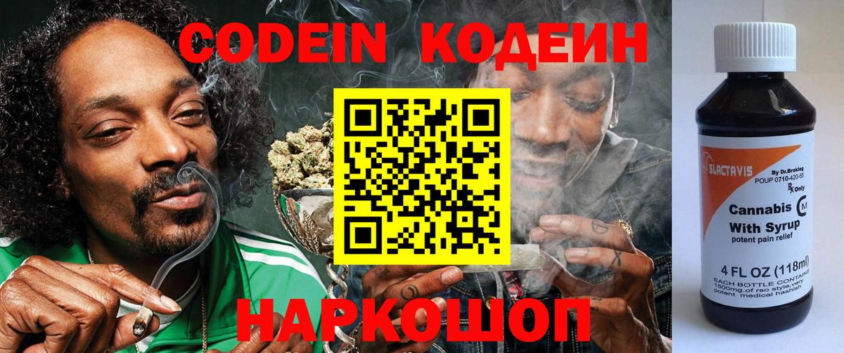 Партизанск  Codein Purple Drank  Кодеиновый сироп Lean напиток Lean (лин)  Вход с VPN 