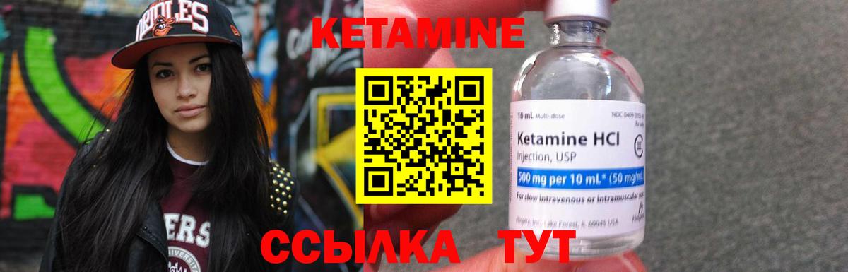 КЕТАМИН VHQ  Вход с VPN  Партизанск 