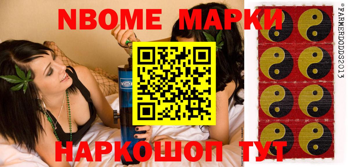 Марки N-bome 1500мкг Партизанск